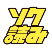 ソク読み　ロゴ