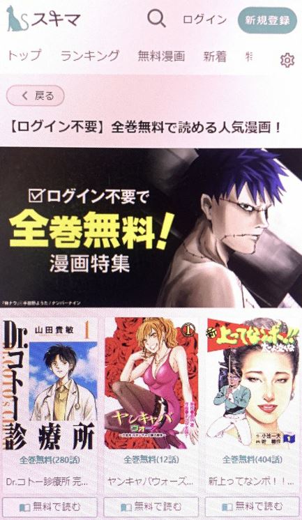 スキマ全巻無料