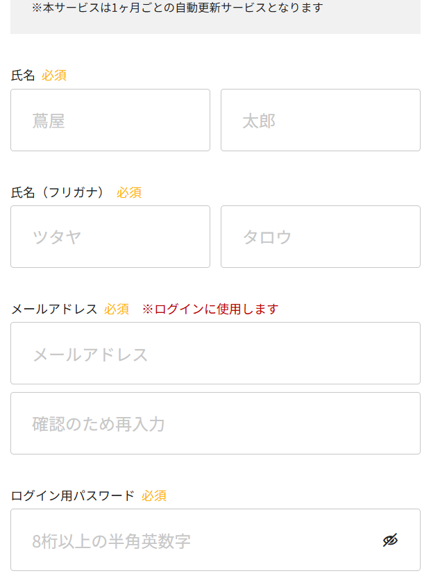 TSUTAYA DISCAS 情報入力画面