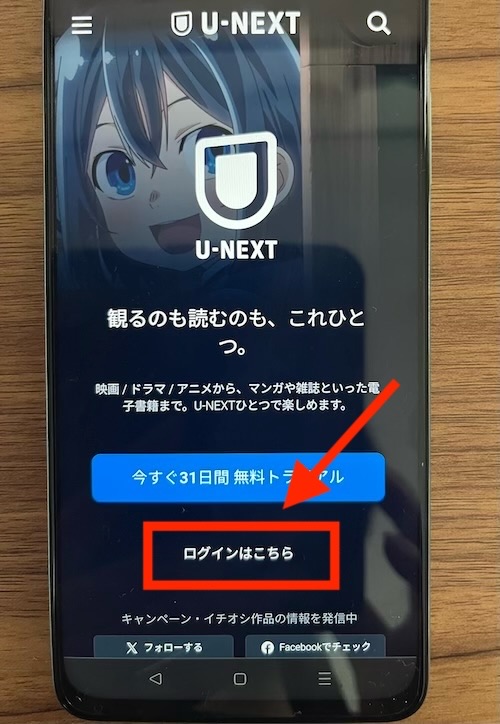 U-NEXT 解約手続き