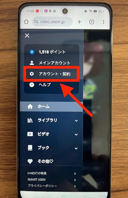 U-NEXT 解約手続き