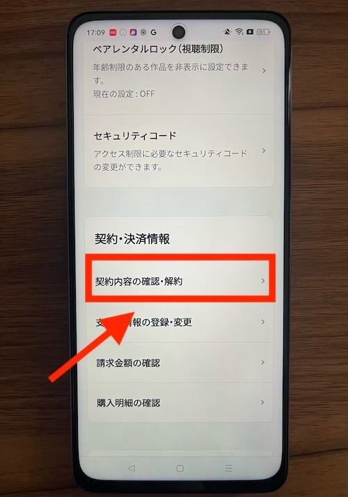 U-NEXT 解約手続き