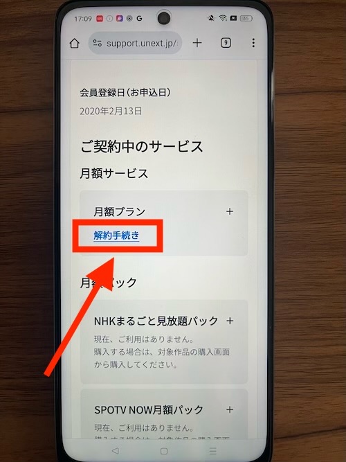 U-NEXT 解約手続き
