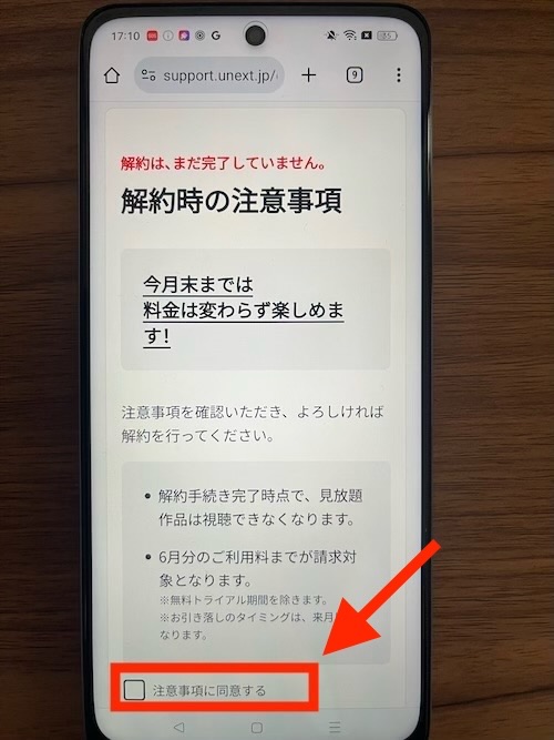 U-NEXT 解約手続き