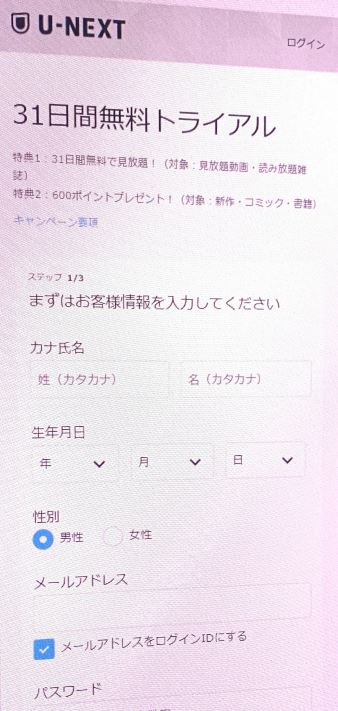 U-NEXT31日間無料トライアル