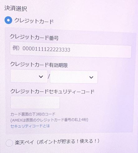 U-NEXT決済選択