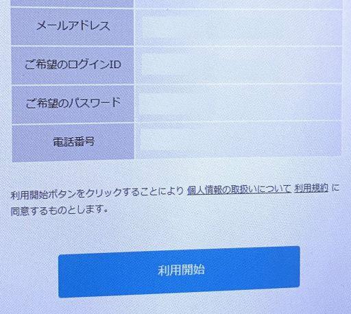 U-NEXT利用開始