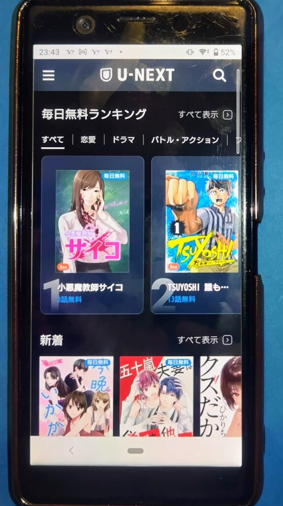 U-nEXT毎日無料