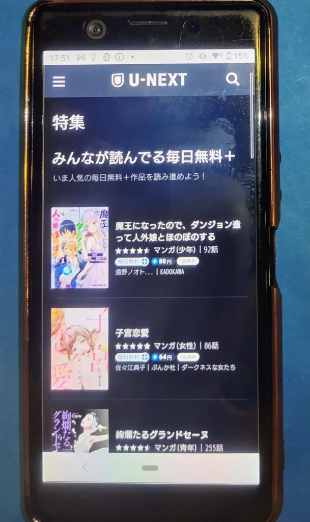 U-NEXT漫画 毎日無料+