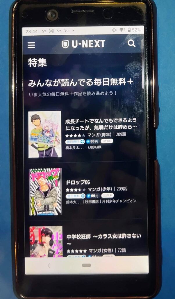 U-NEXT毎日無料+