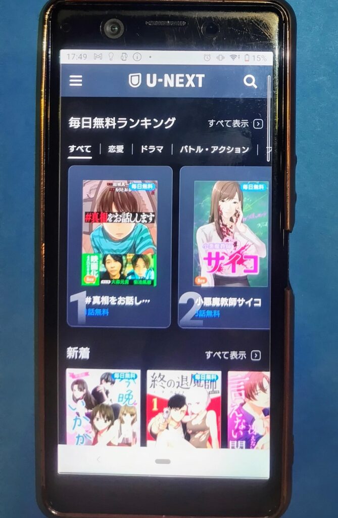 U-NEXT無料漫画