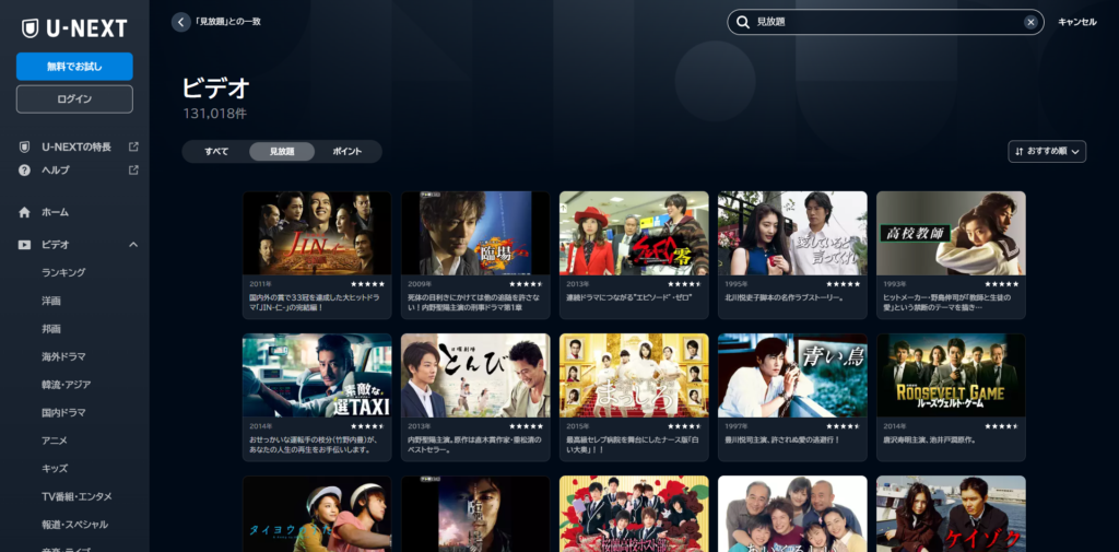 U-NEXT動画ラインナップ