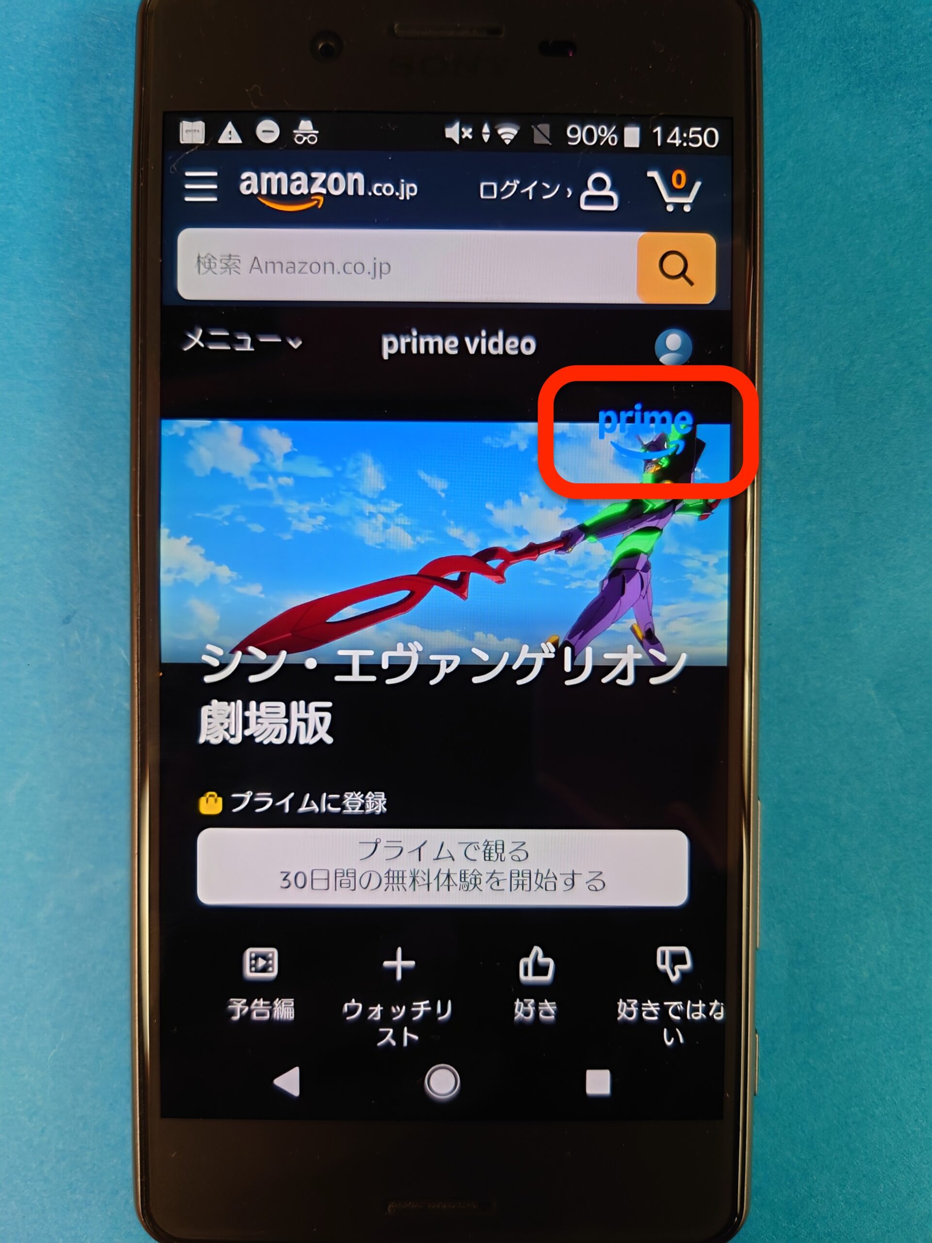 アマゾンプライムマーク