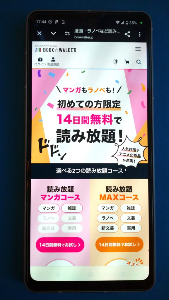 ブックウォーカー読み放題TOP