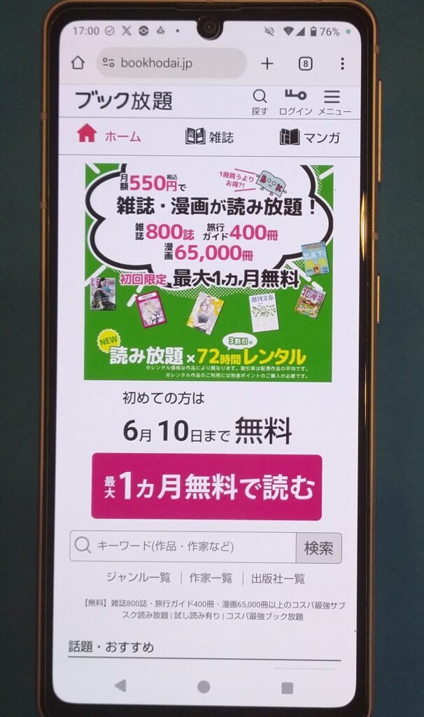 ブック放題TOP画像