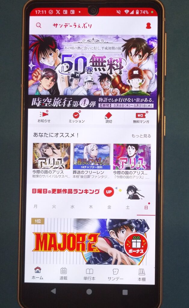 サンデーうぇぶりTOP
