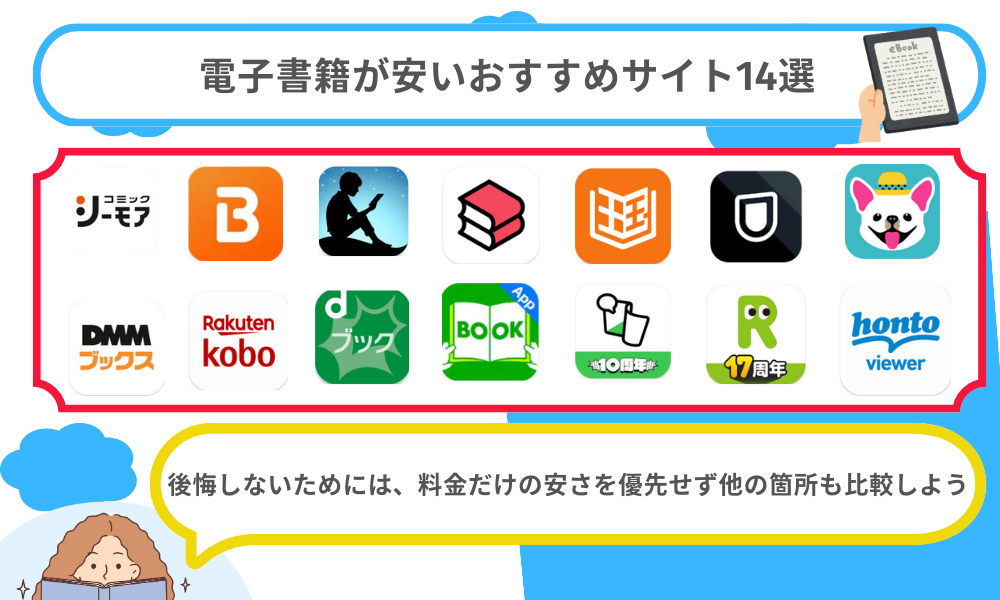 電子書籍 安いサイト