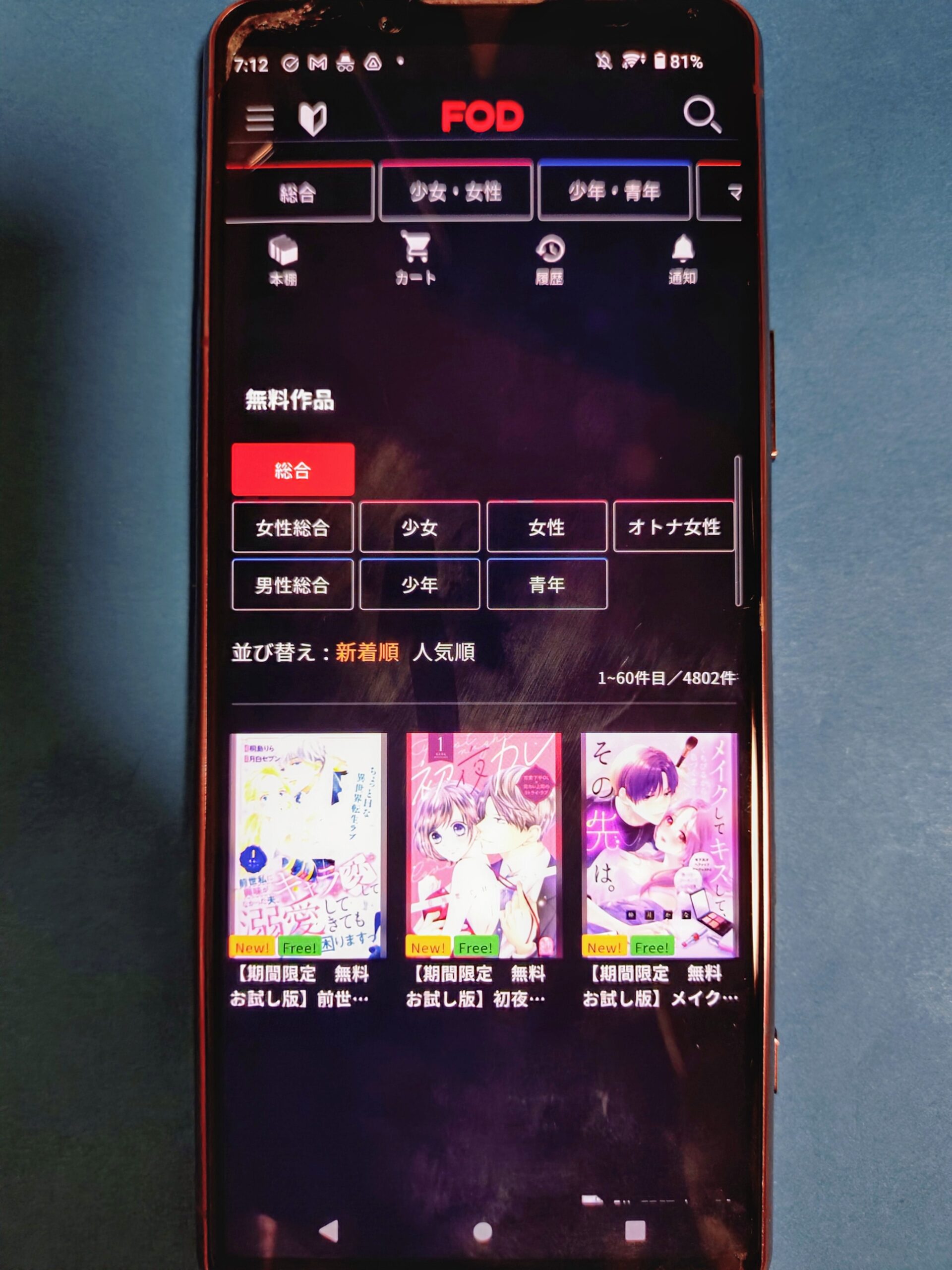 FOD　無料