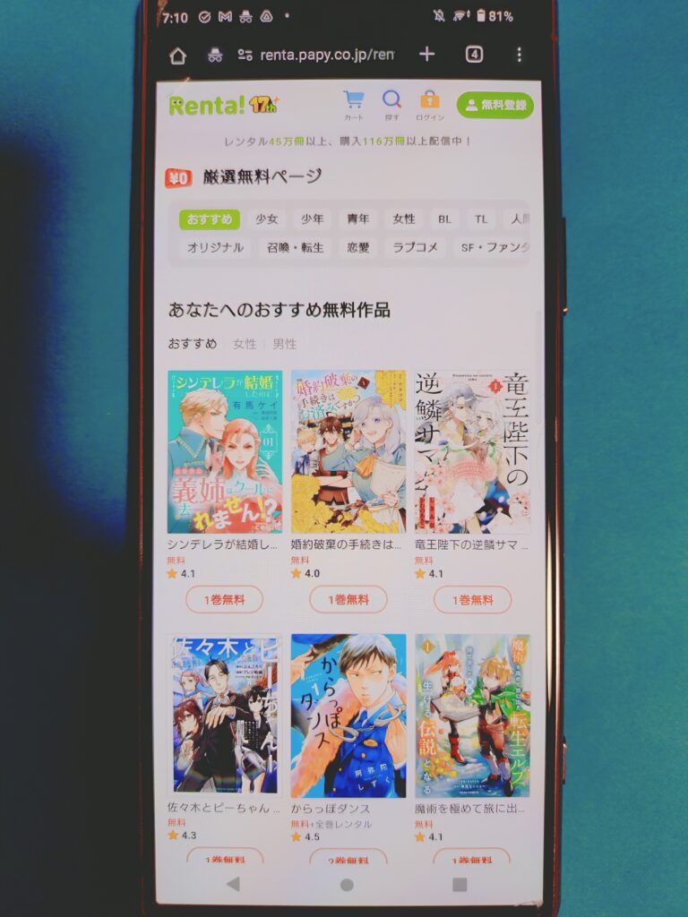 Renta!　無料