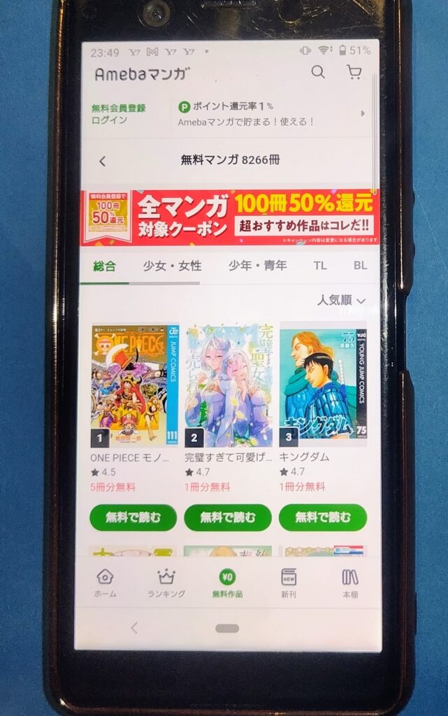 Abemaマンガ無料漫画