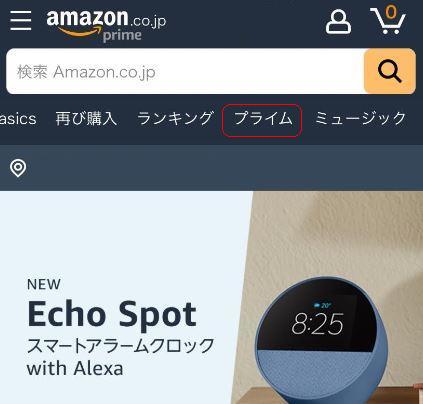 Amazonプライム解約001