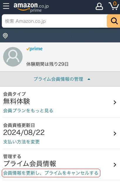 Amazonプライム解約003