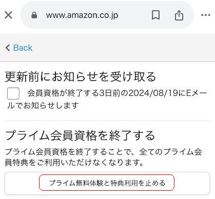 Amazonプライム解約004