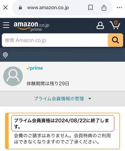Amazonプライム解約006