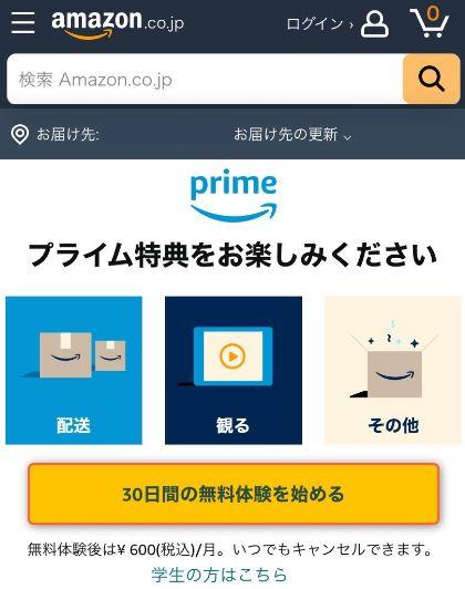 Amazonプライム無料体験登録001