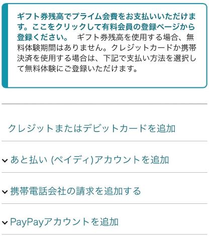 Amazonプライム無料体験登録003