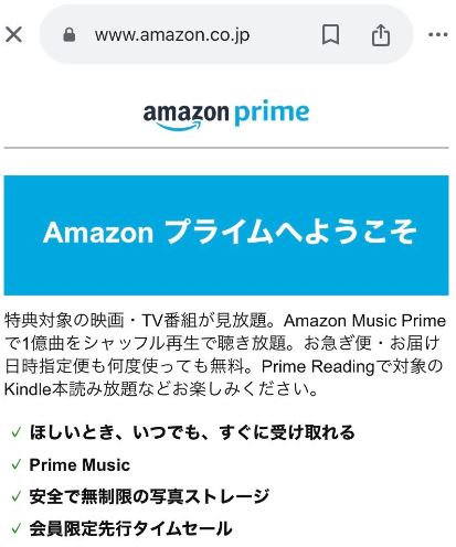 Amazonプライム無料体験登録005