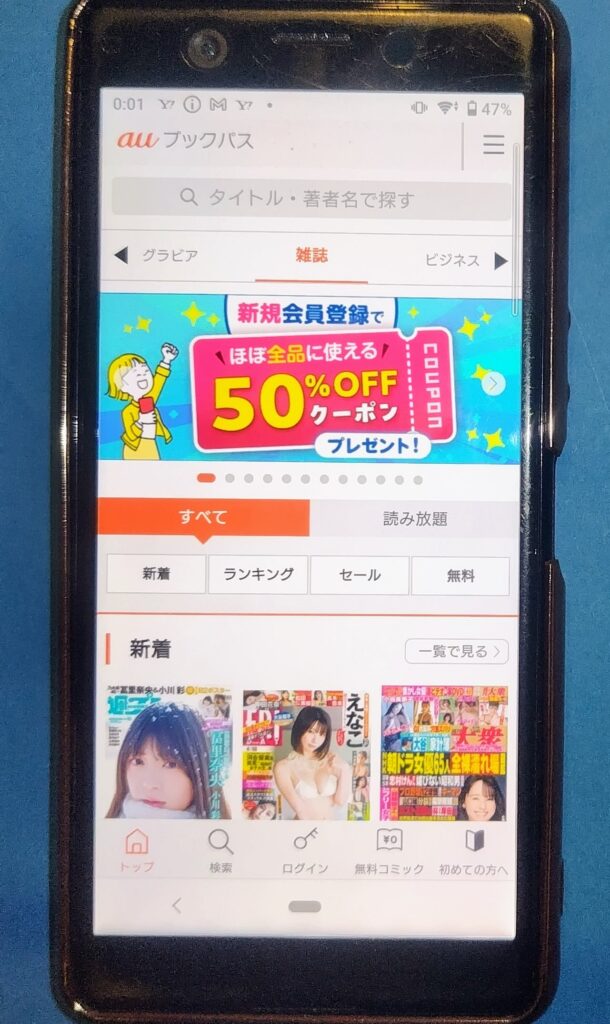 auブックパス雑誌