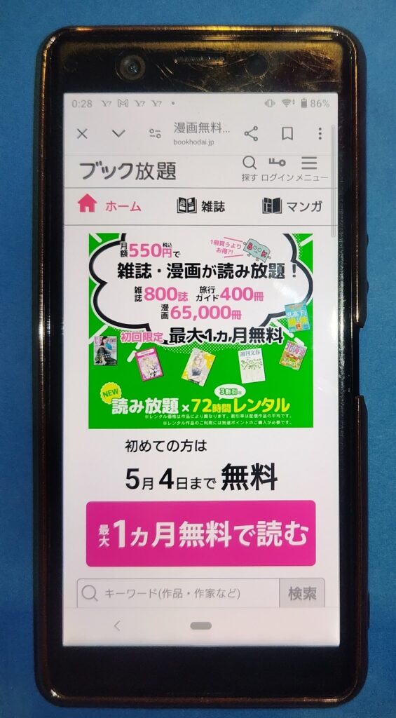 ブック放題TOP