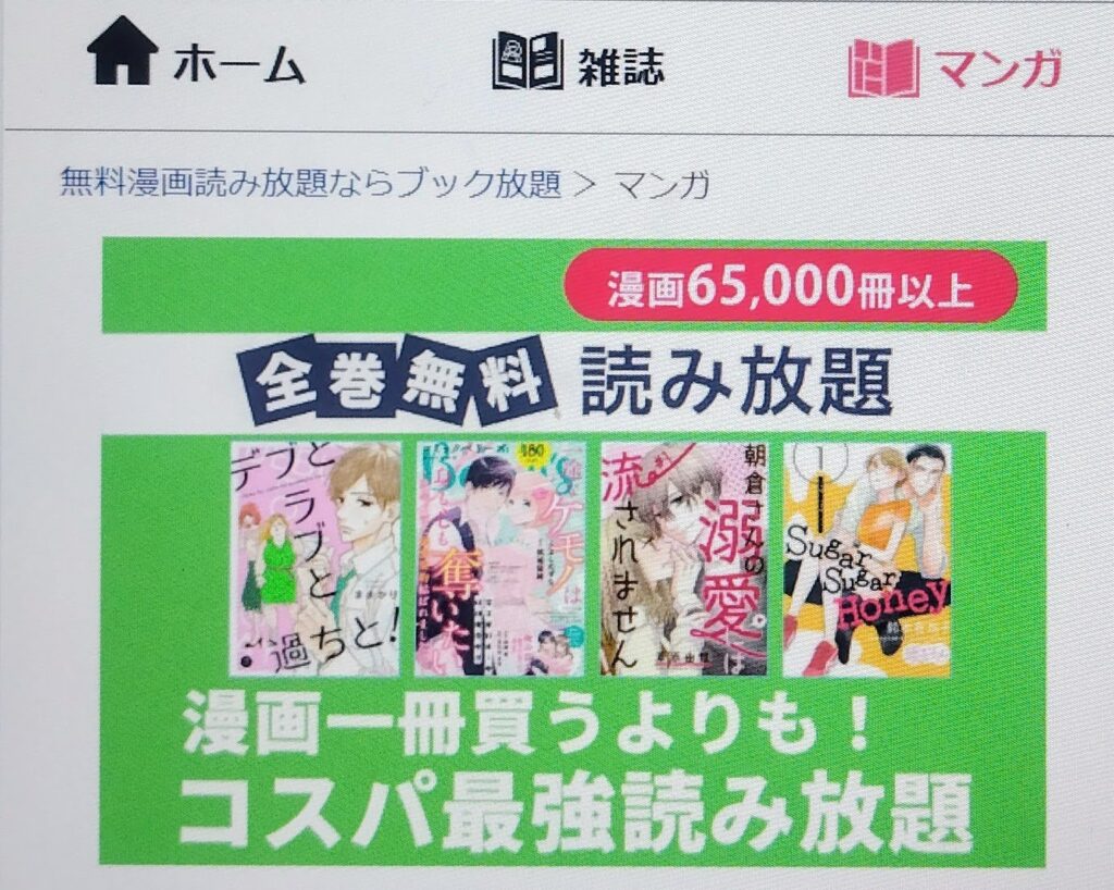 ブック放題全巻無料