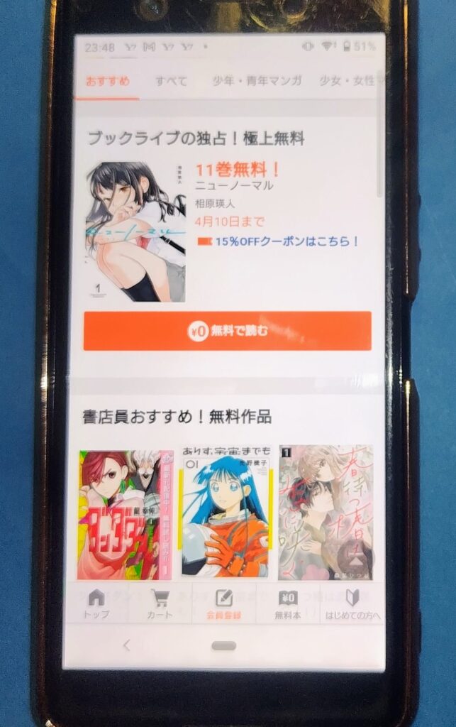 ブックライブ無料漫画