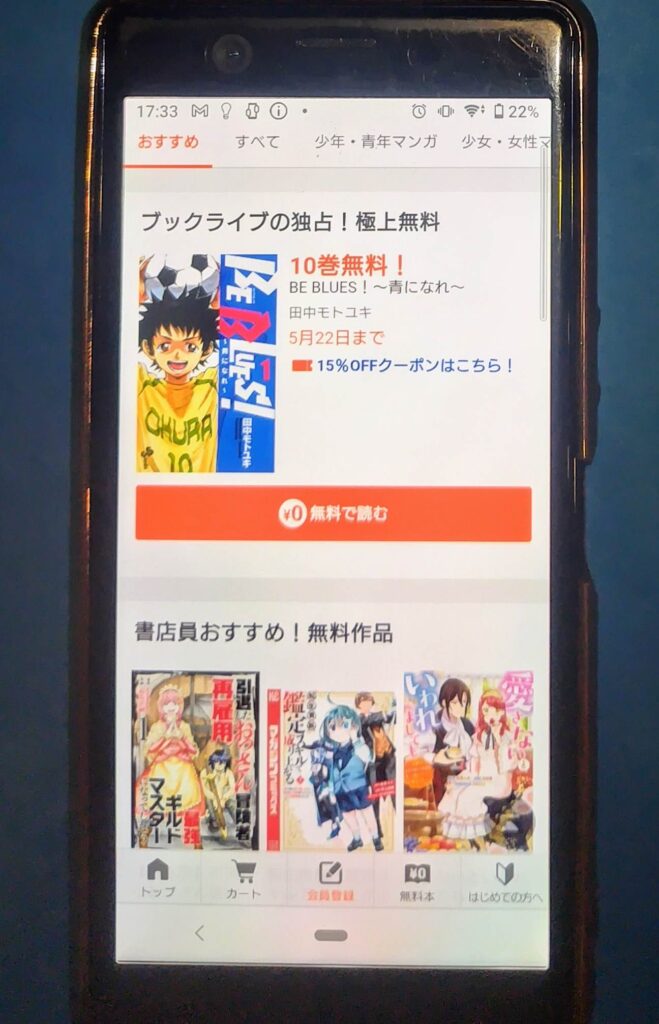 ブックライブ無料漫画