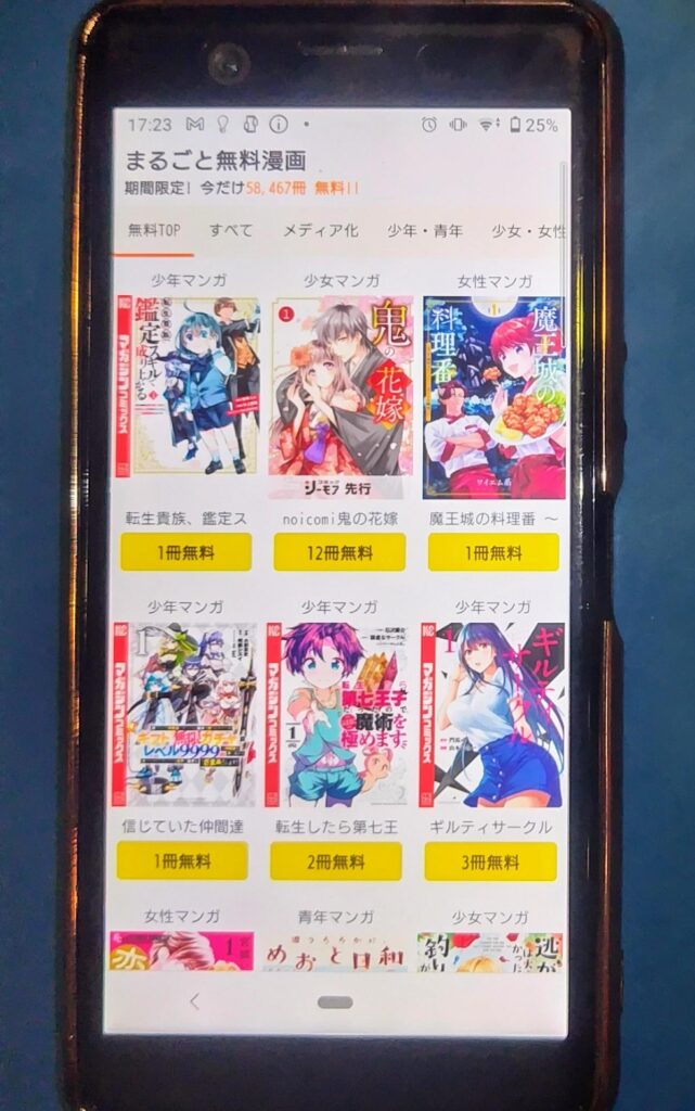 コミックシーモア無料