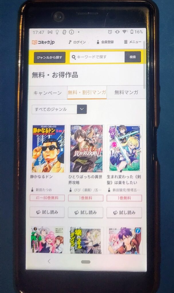 コミック.jp無量漫画