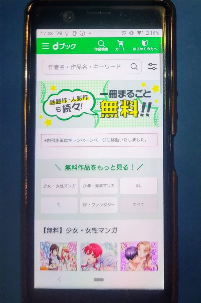 ｄブック無料漫画