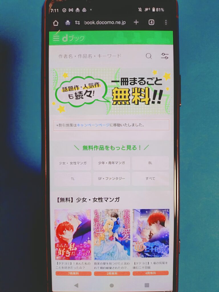 dブック 無料