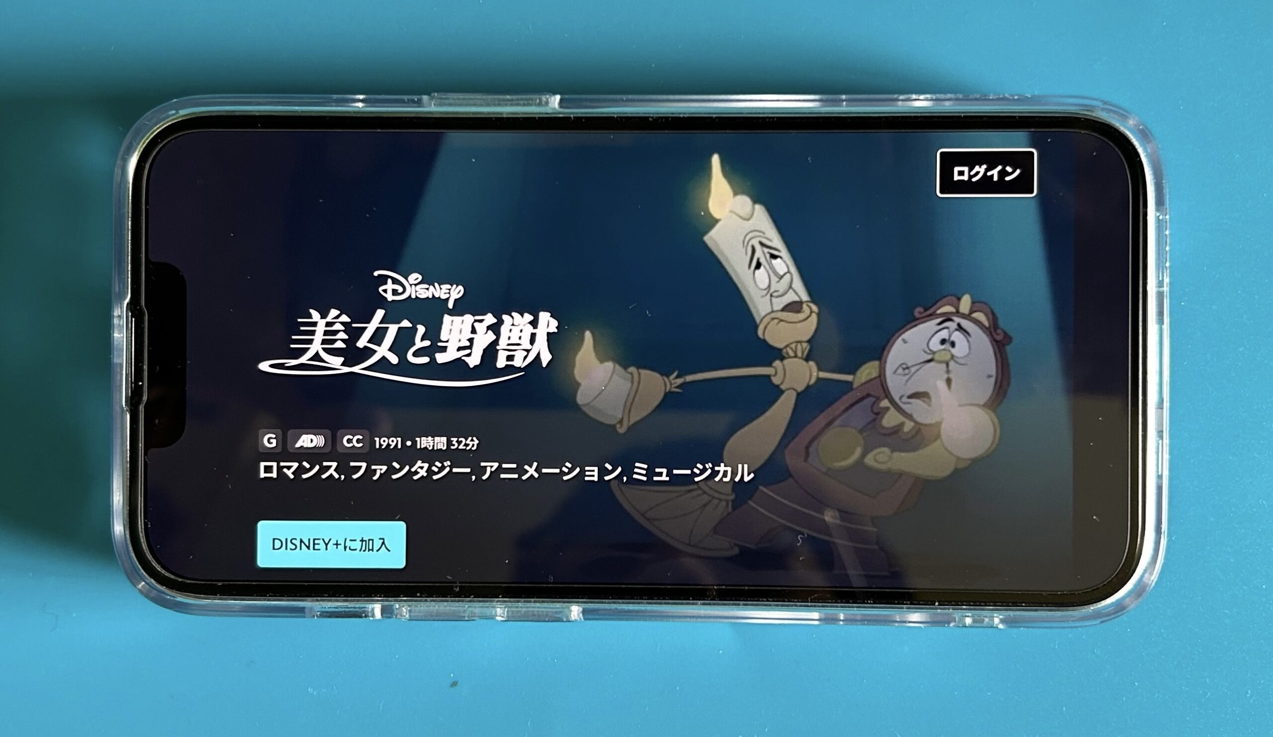 ディズニープラスのディズニー作品おすすめ：美女と野獣