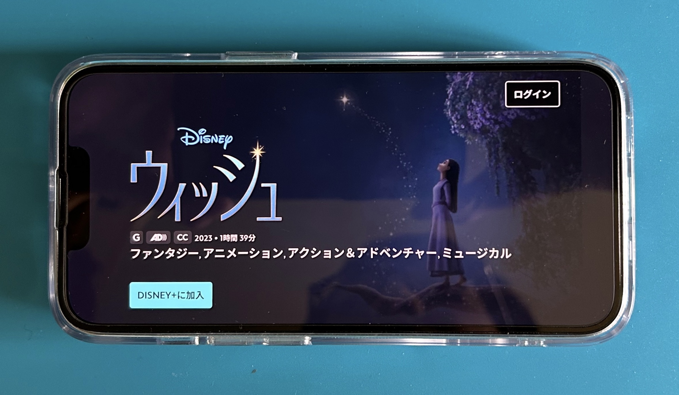 ディズニープラスのディズニー作品おすすめ：ウィッシュ