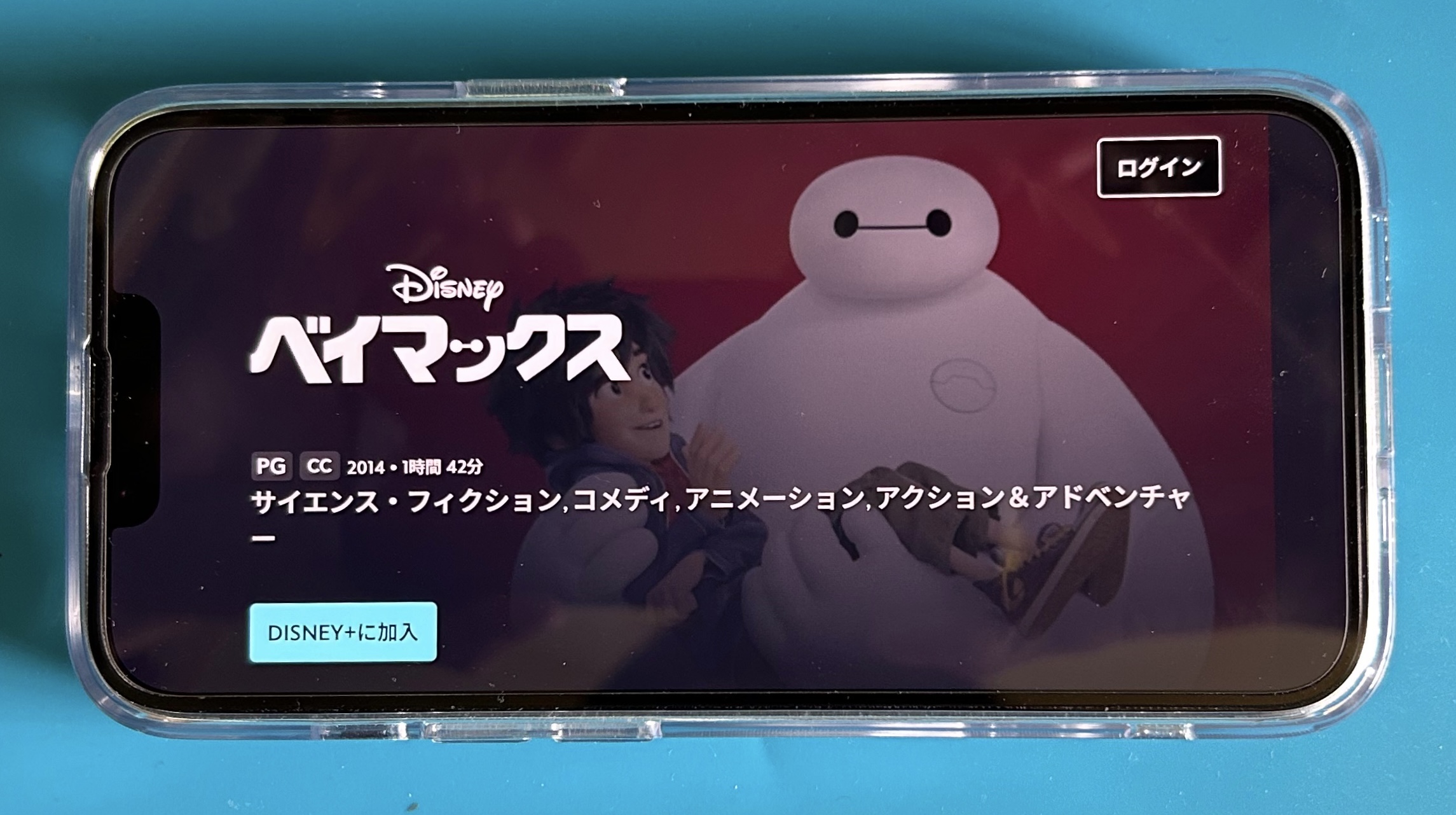 ディズニープラスのディズニー作品おすすめ：ベイマックス