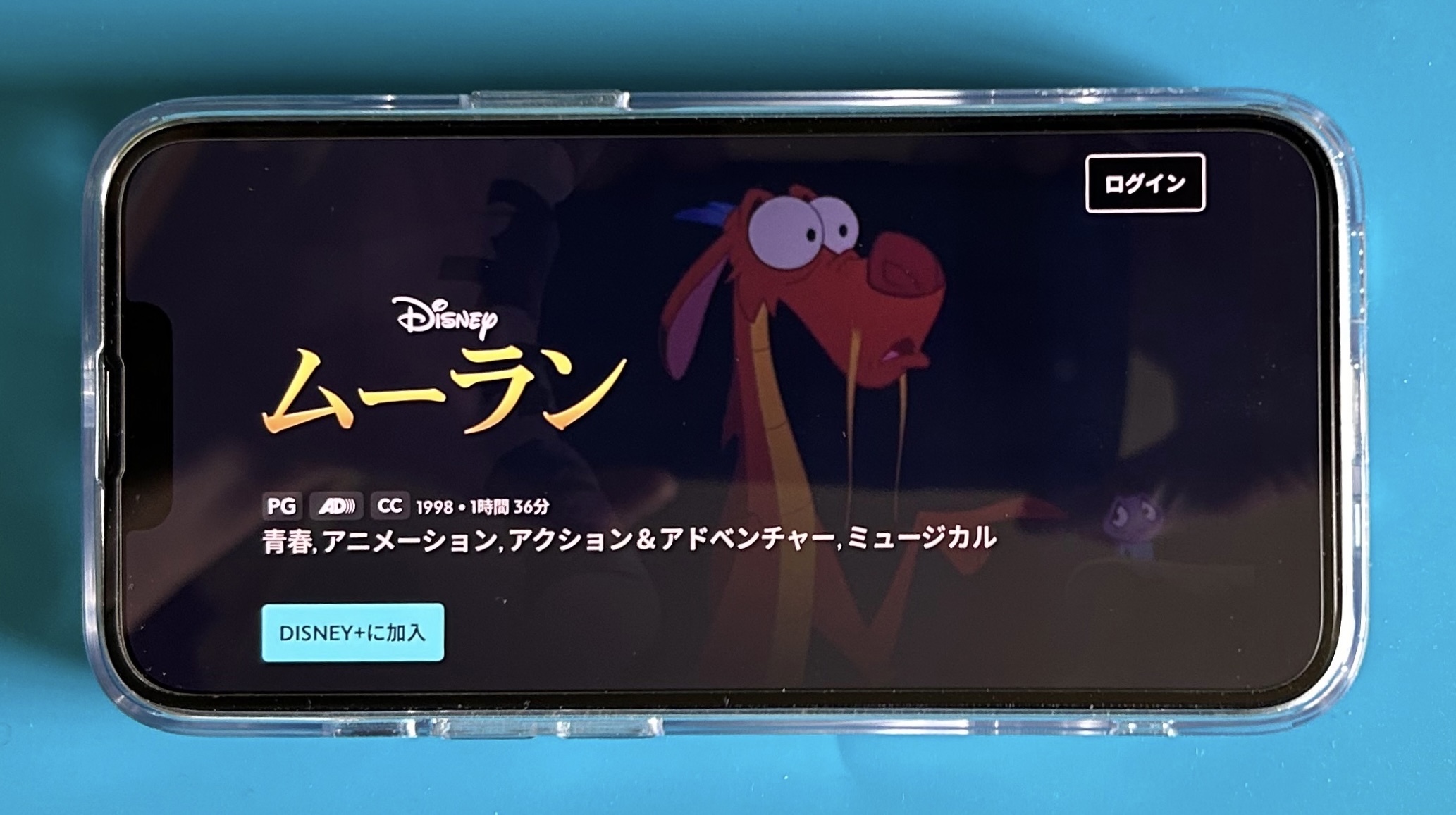 ディズニープラスのディズニー作品おすすめ：ムーラン