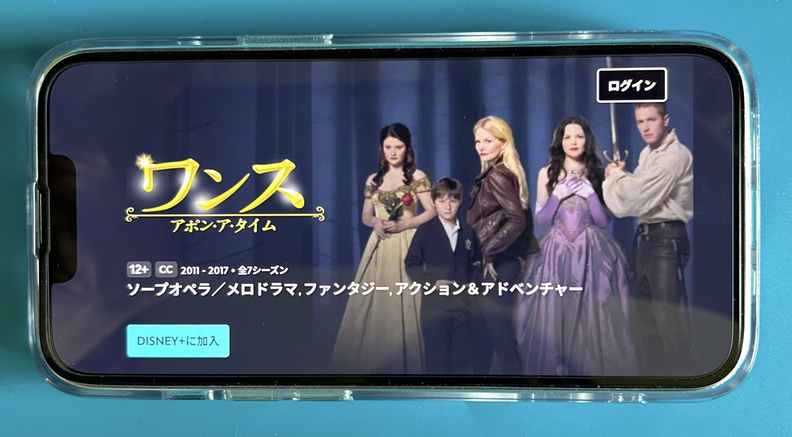 ディズニープラスのディズニー実写作品おすすめ：ワンス・アポン・ア・タイム