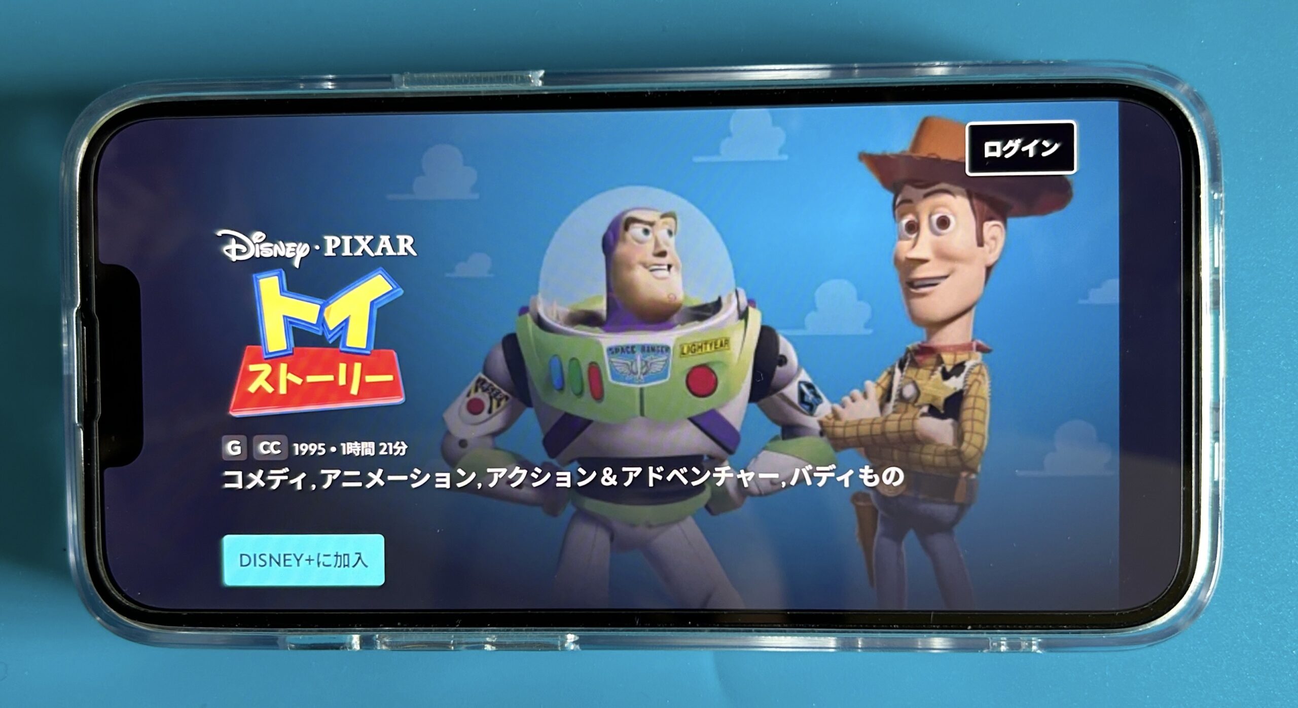 ディズニープラスのピクサー作品おすすめ：トイ・ストーリー