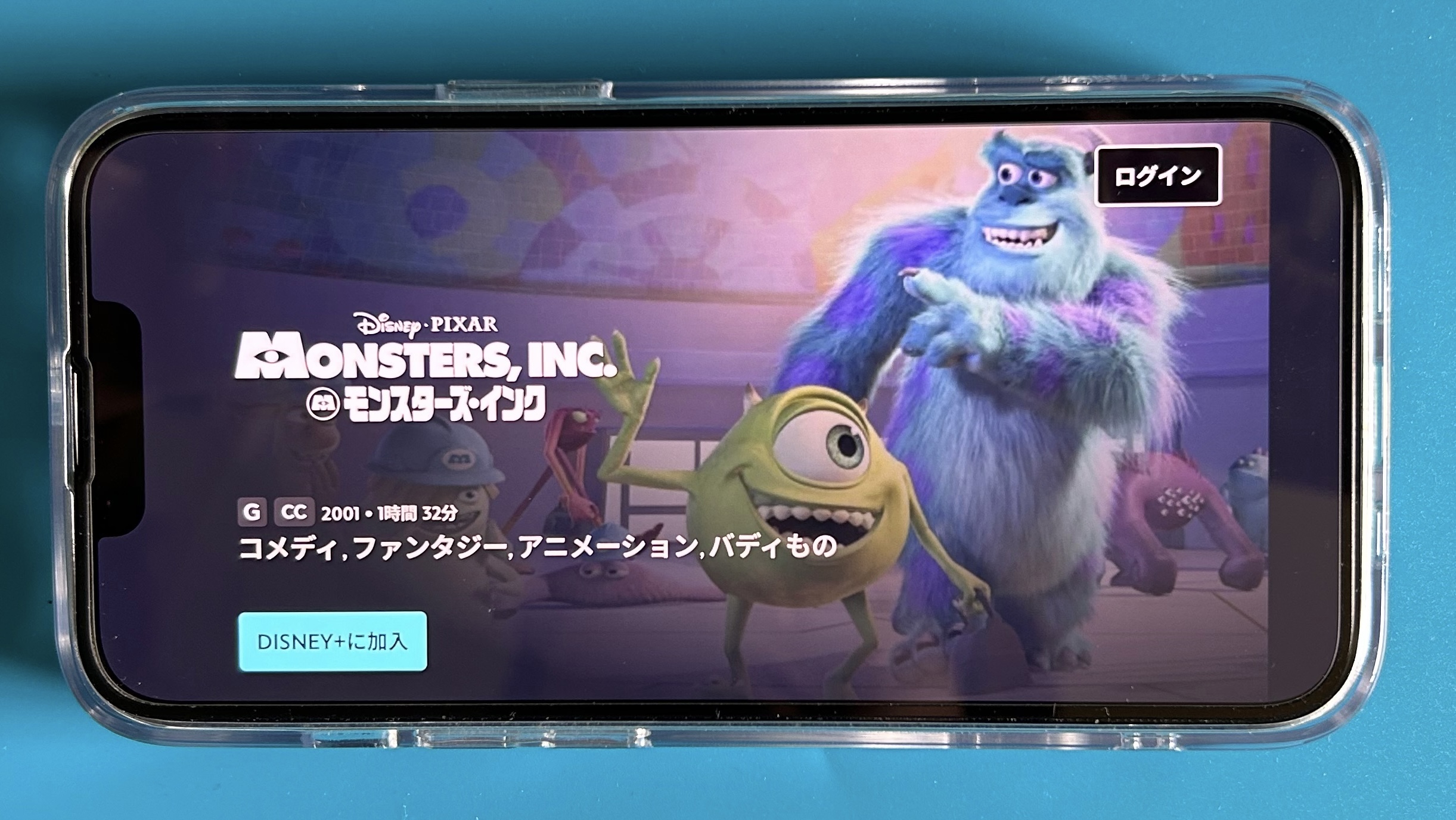 ディズニープラスのピクサー作品おすすめ：モンスターズ・インク