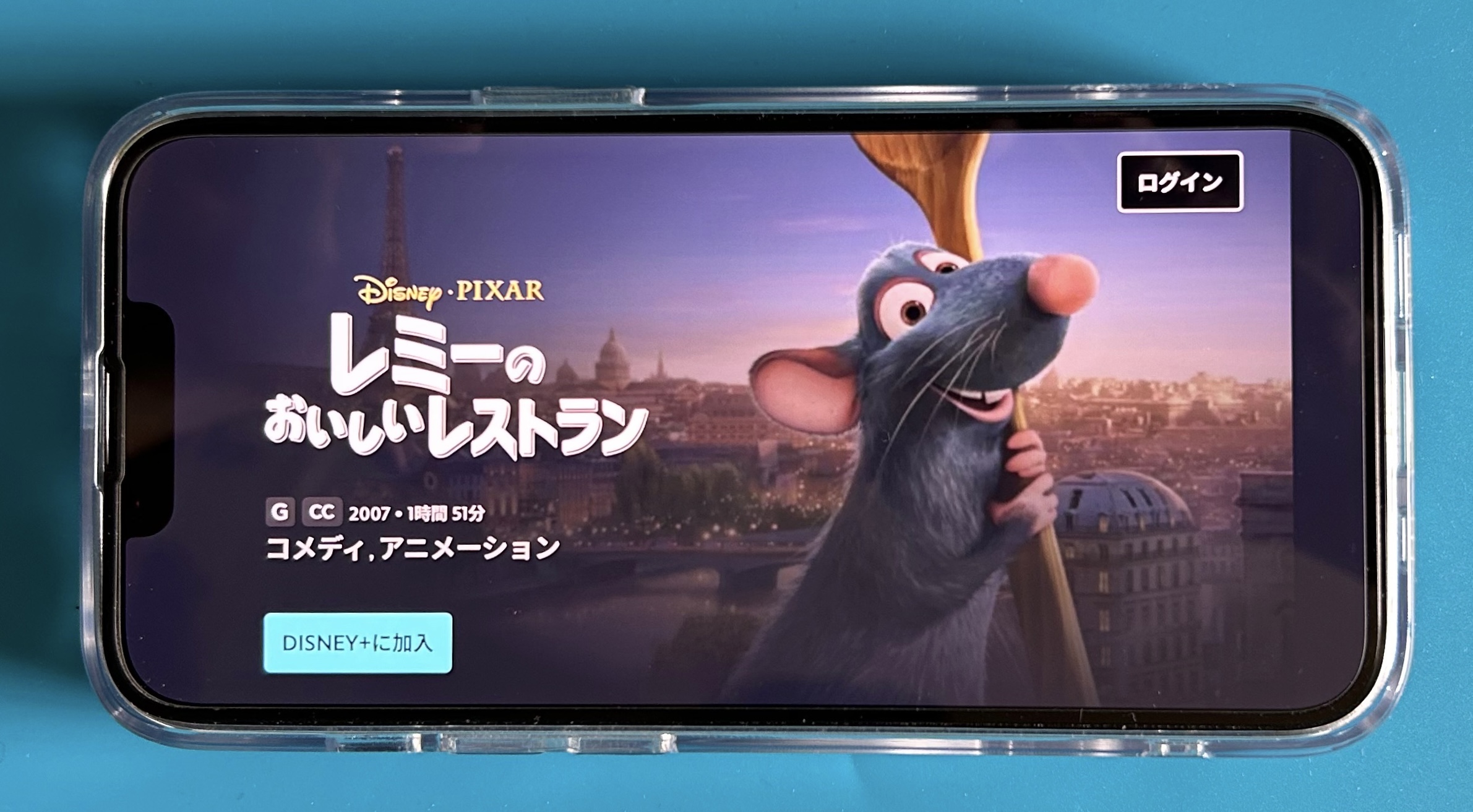 ディズニープラスのピクサー作品おすすめ：レミーのおいしいレストラン