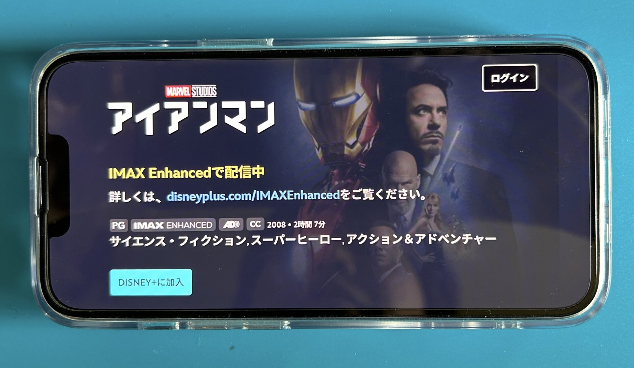 ディズニープラスのマーベル作品おすすめ：アイアンマン