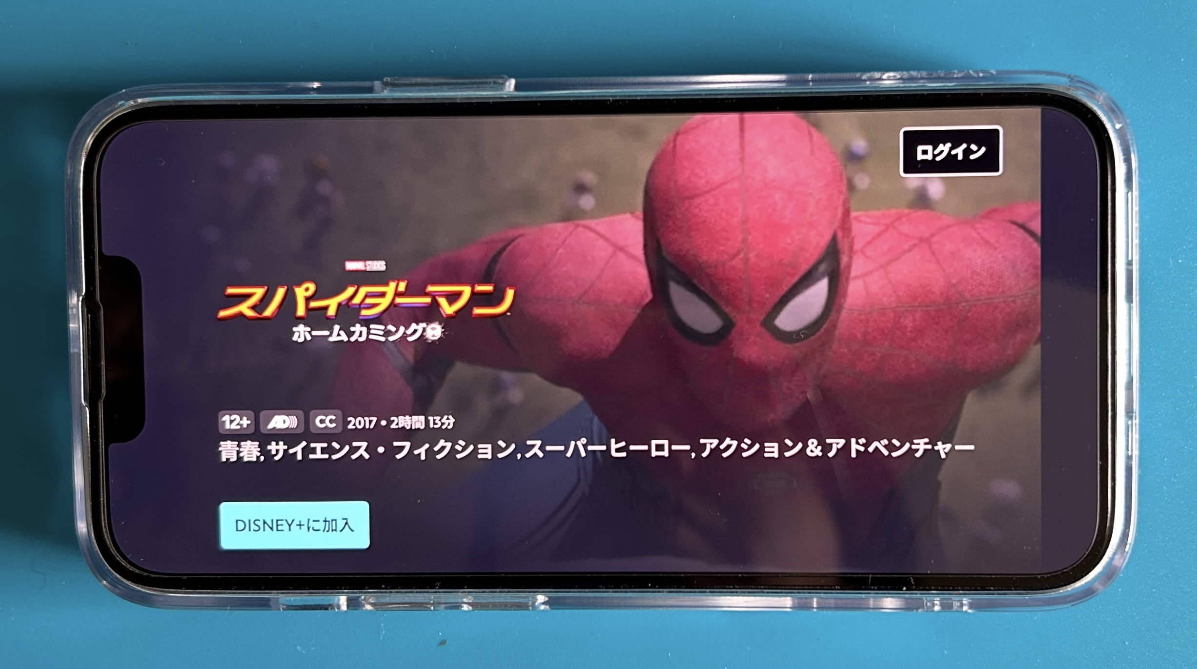 ディズニープラスのマーベル作品おすすめ：スパイダーマン：ホームカミング
